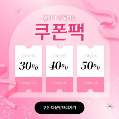 AliExpress 쿠폰 4